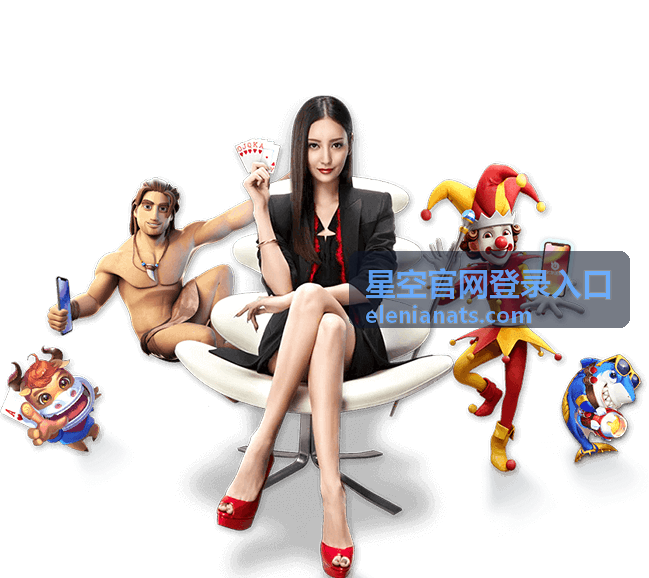 星空官网登录入口的席位变更与凭证获取指引场景图