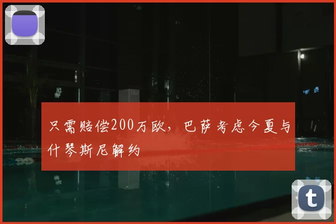 ESPN：曼联想找经验丰富教练，但目前最有可能的是卡里克转正