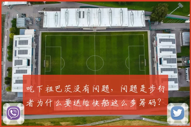 ESPN：湖人想效仿独行侠东欧组合 利用詹姆斯离队后的空间引援